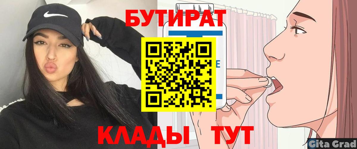 БУТИРАТ вода Вологда