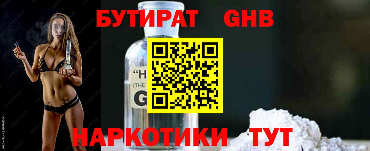 Бутират  Вход с VPN  Вологда  Бутират 99% 