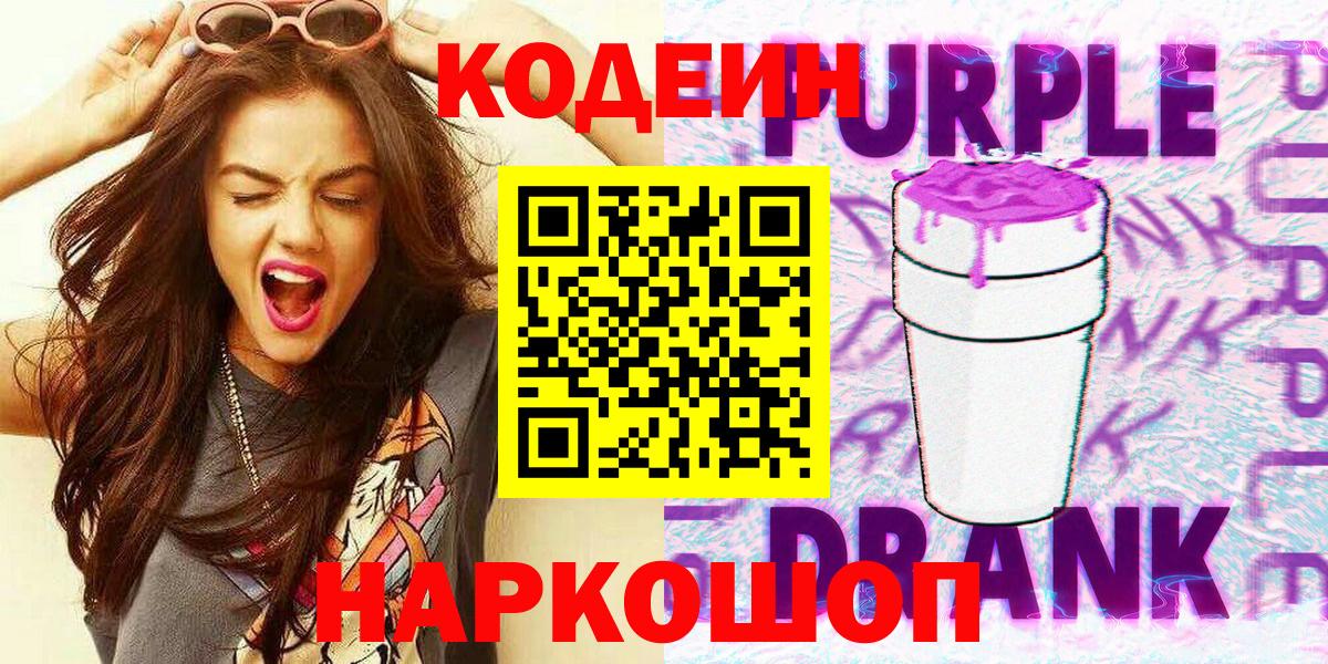 Кодеиновый сироп Lean напиток Lean (лин)  Вход с VPN  Вологда 
