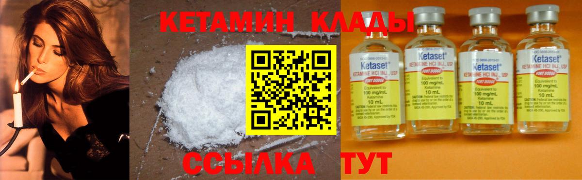 КЕТАМИН VHQ Вологда