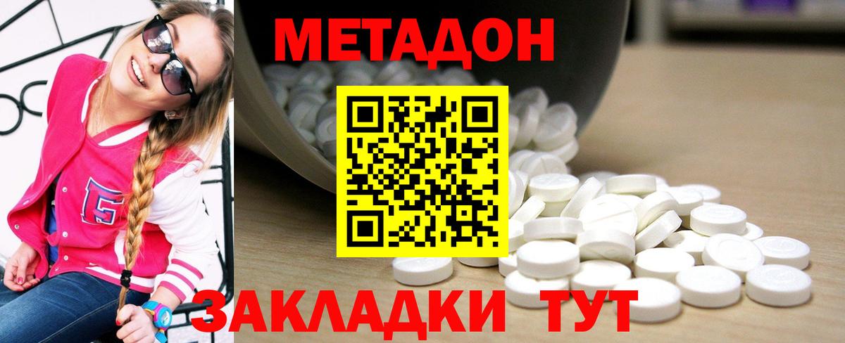 МЕТАДОН VHQ Вологда